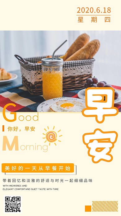 早安日签早餐舒适时光