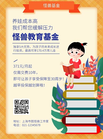 教育基金橙色宣传简约竖版海报