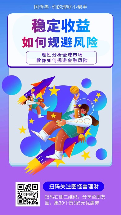 渐变风理财课程营销培训宣传手机海报
