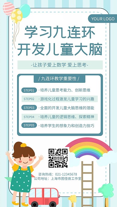 蓝色简约学九连环的重要性手机海报