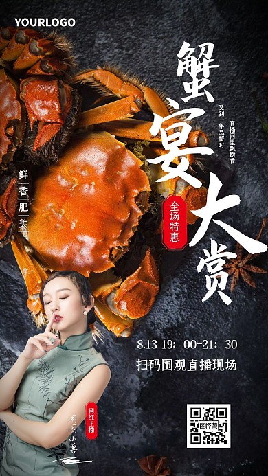 简约大气美食生鲜大闸蟹海鲜电商直播海报
