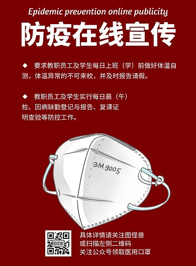 防疫在线宣传几何风格宣传海报
