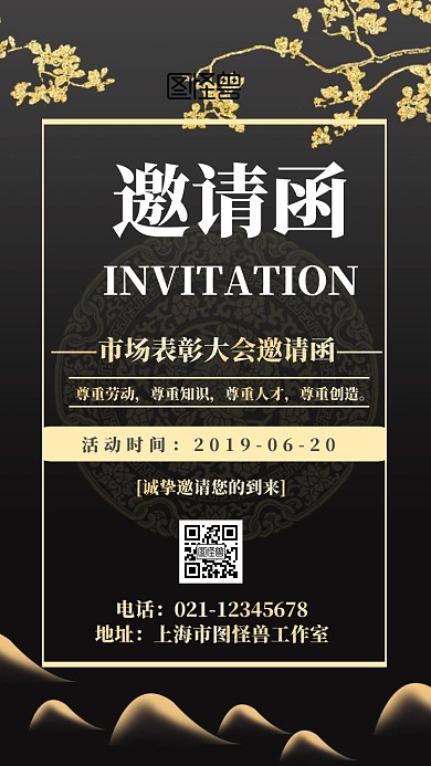 市场表彰大会邀请函简约质感电子邀请函