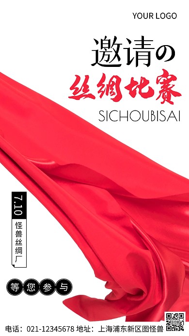 摄影图丝绸比赛黑色简约风手机海报