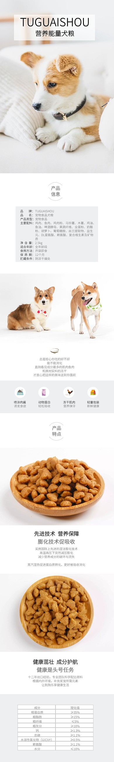 犬粮狗粮简约灰色详情页模板