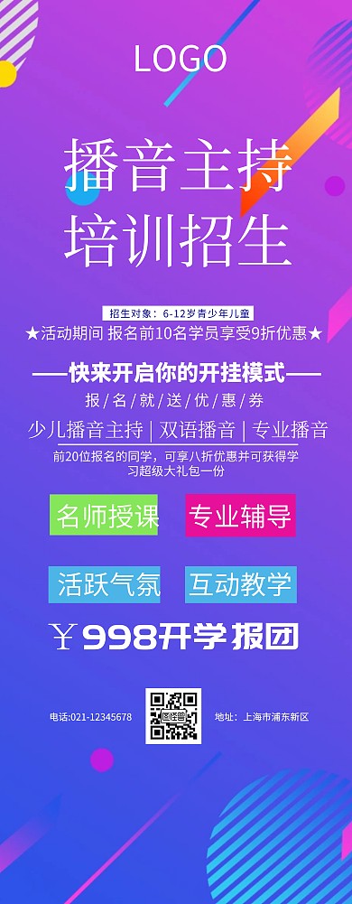 播音主持培训用易拉宝蓝色简约易拉宝招生