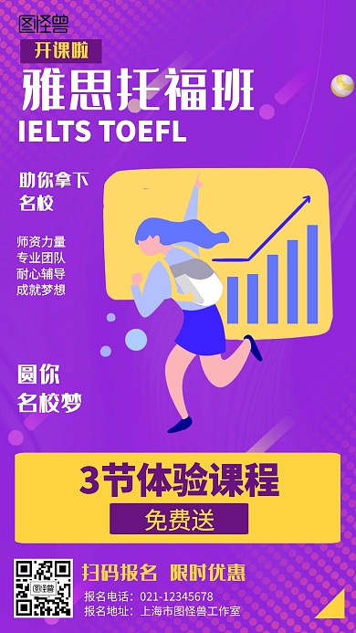 渐变雅思托福培训招生海报