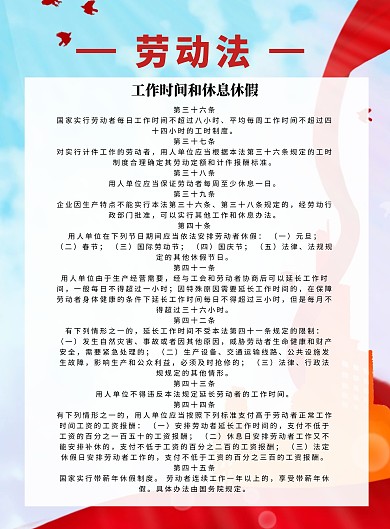 蓝色红色简约劳动节劳动法宣传海报