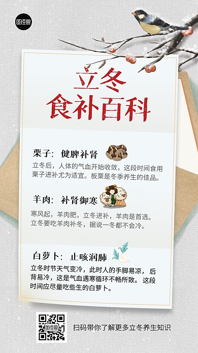 立冬节气养生知识科普简约手机海报