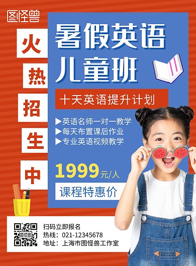 暑假英语儿童班报名蓝色创意人物宣传海报