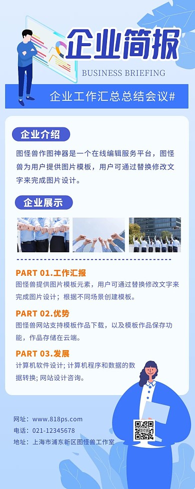 企业工作简报汇总总结蓝色扁平营销长图