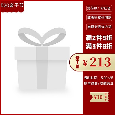 520亲子节红色满减连衣裙营销主图图标