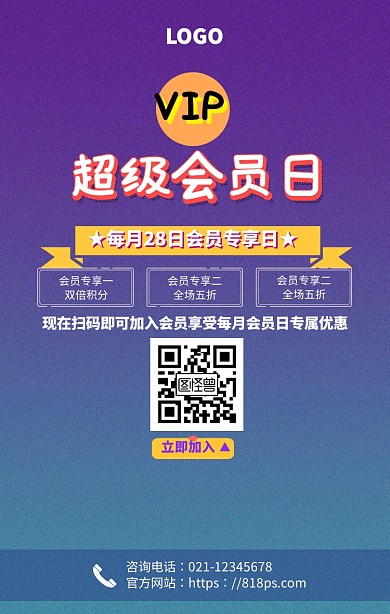 渐变色超级会员日会员专属优惠促销手机海报