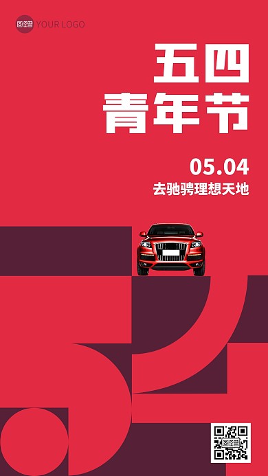 五四青年节汽车促销借势几何风海报