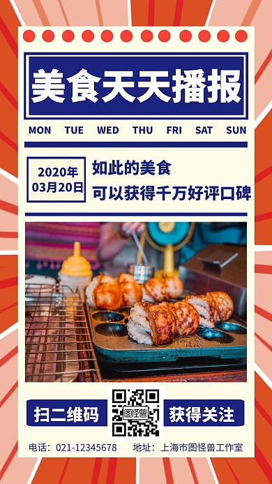 美食天天播报简约创意手机海报