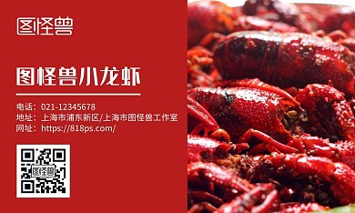 小龙虾红色简约大气名片