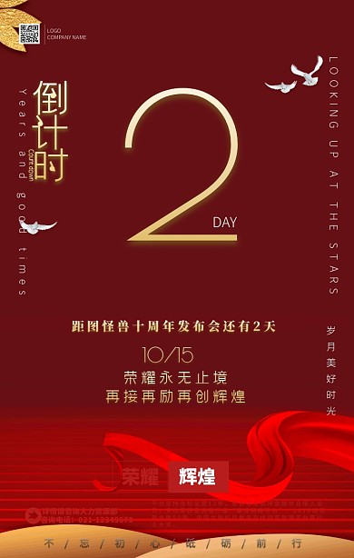 商务风创意倒计时高端大气奢华手机海报