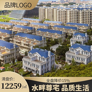 原创电商房地产开发清盘推广通用主图