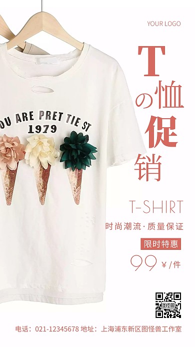 摄影图T恤促销粉色简约风手机海报