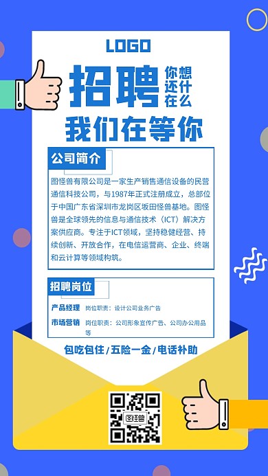 招聘设计师互联网蓝色创意手机海报