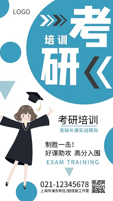 教育机构考研培训简约手机海报
