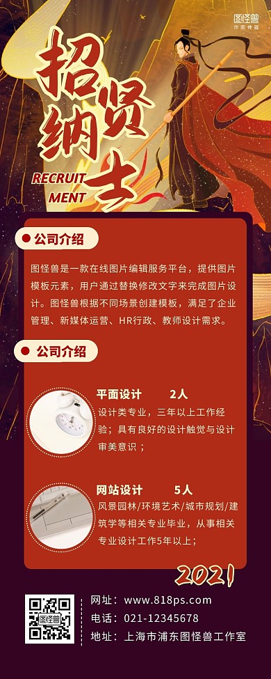 古风侠气招聘人才设计营销长图