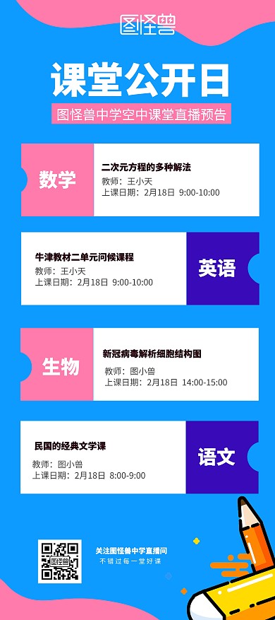 线上公开课宣传展架