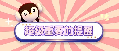 粉色线框c4d公众号首图封面图提醒