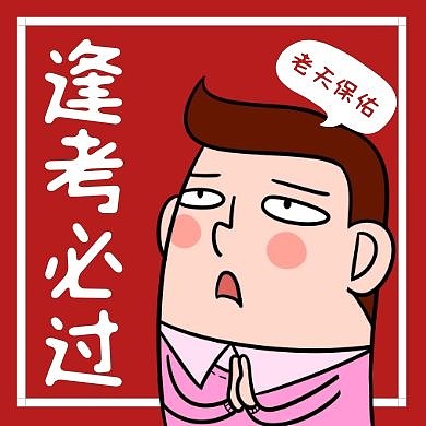 逢考必过红色教育培训创意公众号次图