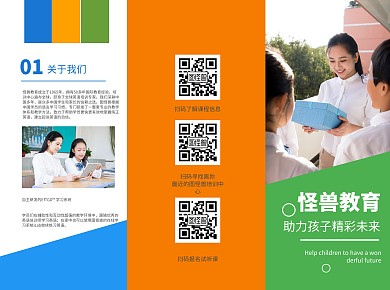 教育学校简约培训宣传在线编辑三折页