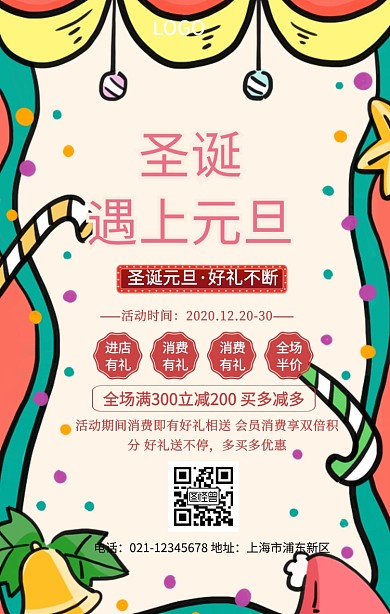 圣诞元旦双旦海报