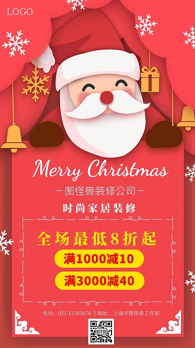 简约圣诞节装修公司宣传手机海报