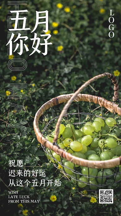 五月你好四月再见祝福摄影绿植手机海报
