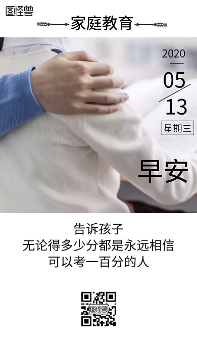 家庭教育早安励志日签