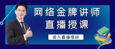 网络金牌讲师科技蓝名师公众号首图