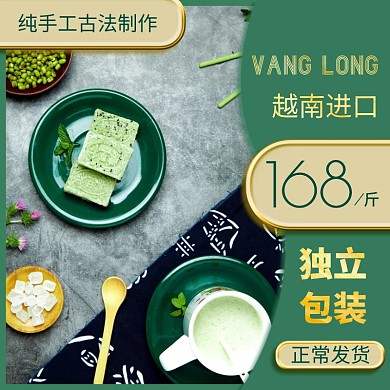 春季上新绿豆糕促销主图模板