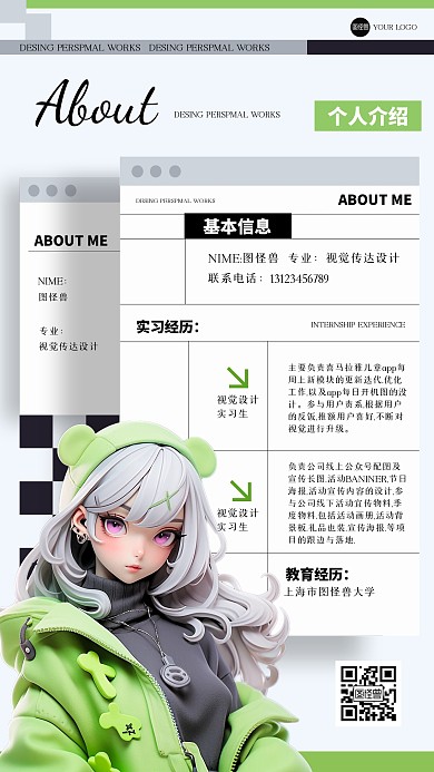 简约设计师个人信息3D海报