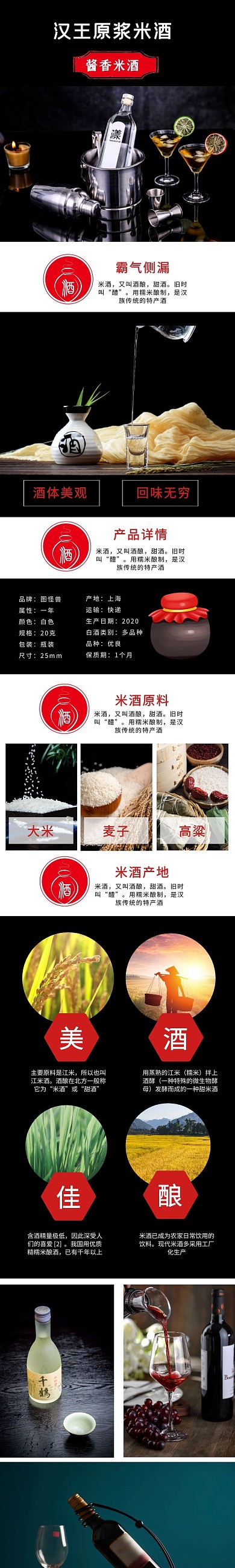 黑色简约米酒淘宝详情页