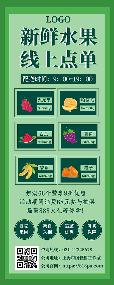 新鲜水果美食销售促销宣传长图