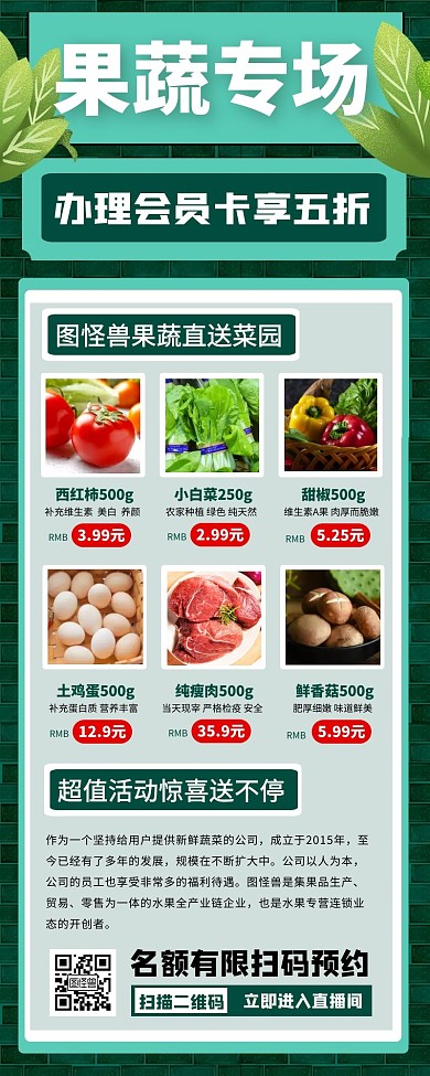 蔬菜产品专场促销宣传海报长图