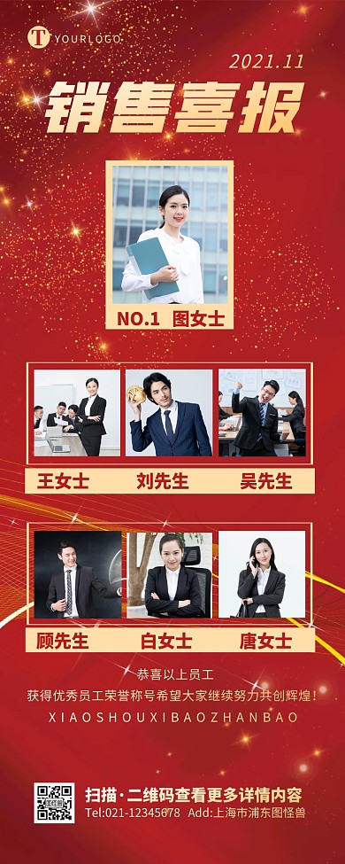 红金商务大气10人喜报战报捷报营销长图