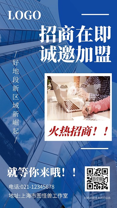 办公楼商铺招商大气蓝色渐变商务手机海报