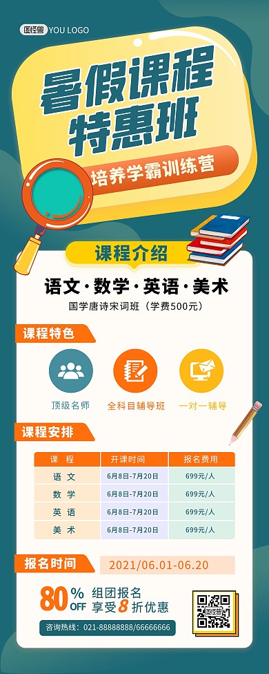 原创暑假辅导班培训教育招生印刷易拉宝