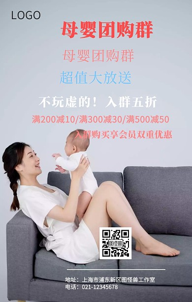 母婴团购群手机海报