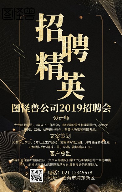 广告传媒简约商务招聘海报