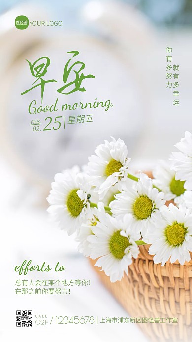 早安祝福宣传清新简约摄影图海报