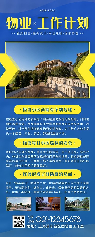 物业工作计划服务蓝色简约风宣传营销长图