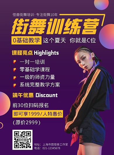 街舞端午节活动促销蓝色简约海报	