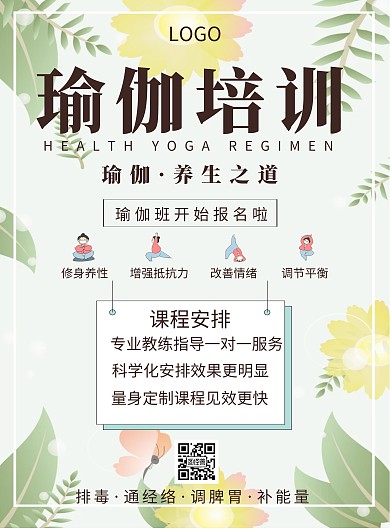 绿色手绘卡简简约瑜伽培训班宣传竖版海报