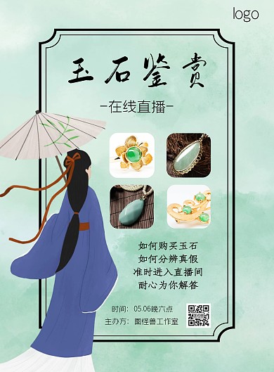 玉石鉴赏直播古风手机海报